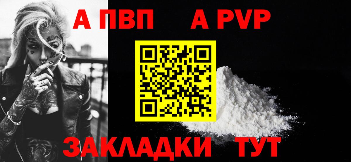 Alfa_PVP СК КРИС  APVP Соль  A PVP Соль  Вологда  Вход с VPN 