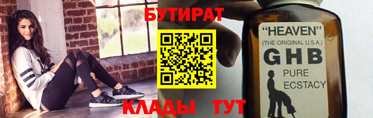 Вологда  БУТИРАТ  Вход с VPN  Бутират оксибутират 