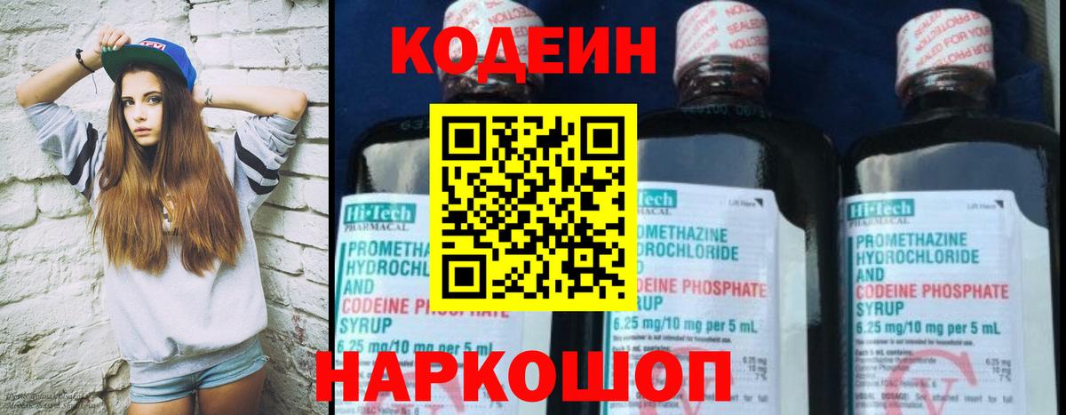 где купить наркоту  Вход с VPN  Кодеин Purple Drank  Вологда  Кодеиновый сироп Lean Purple Drank 