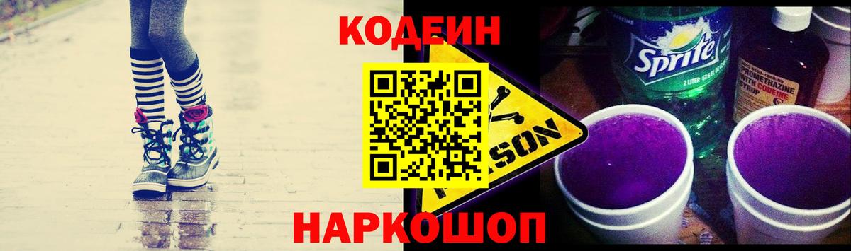 Кодеиновый сироп Lean напиток Lean (лин) Вологда