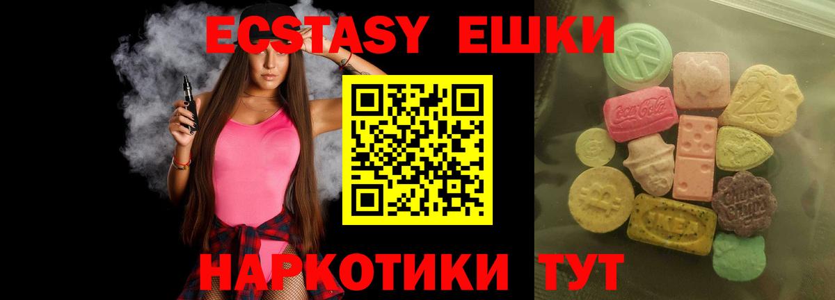 Ecstasy 250 мг Вологда