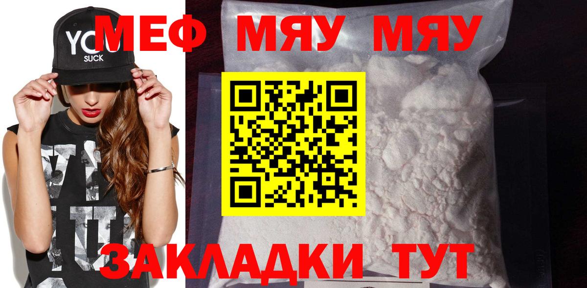 Вологда  Меф мяу мяу  МЯУ-МЯУ  МЕФ 4 MMC  Вход с VPN 