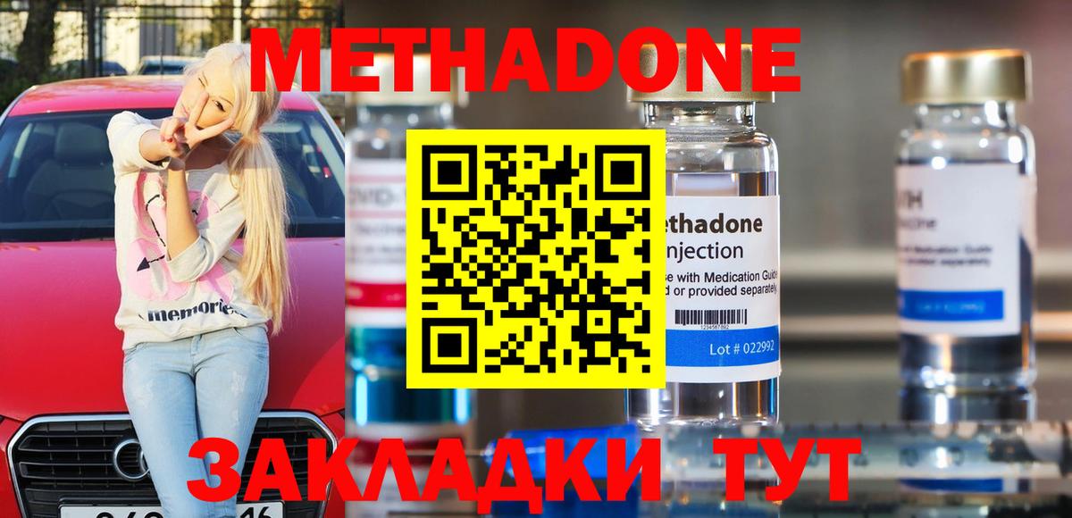 МЕТАДОН кристалл Вологда